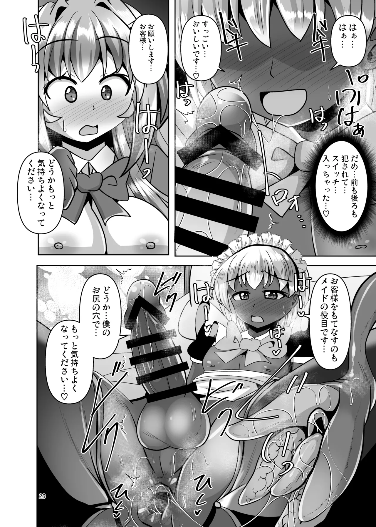 ふたなり黒タイツのサキュバスＪＫにお尻掘られたい！vol.13 Page.26