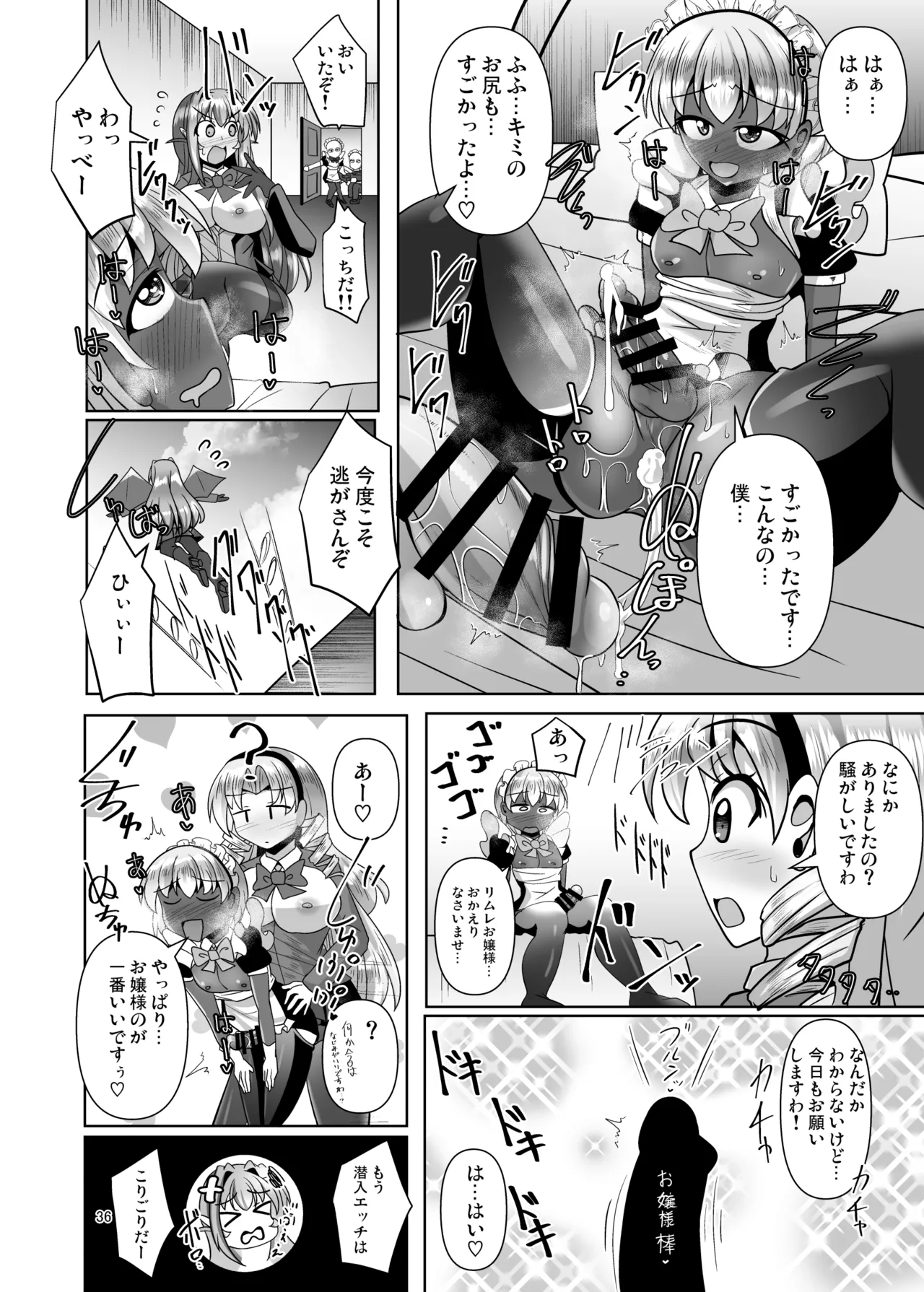 ふたなり黒タイツのサキュバスＪＫにお尻掘られたい！vol.13 Page.36