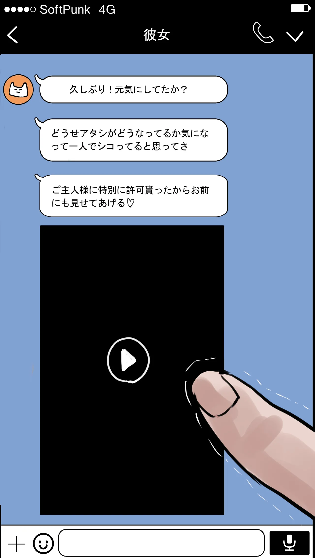 ボーイッシュ彼女寝取らせ Page.9