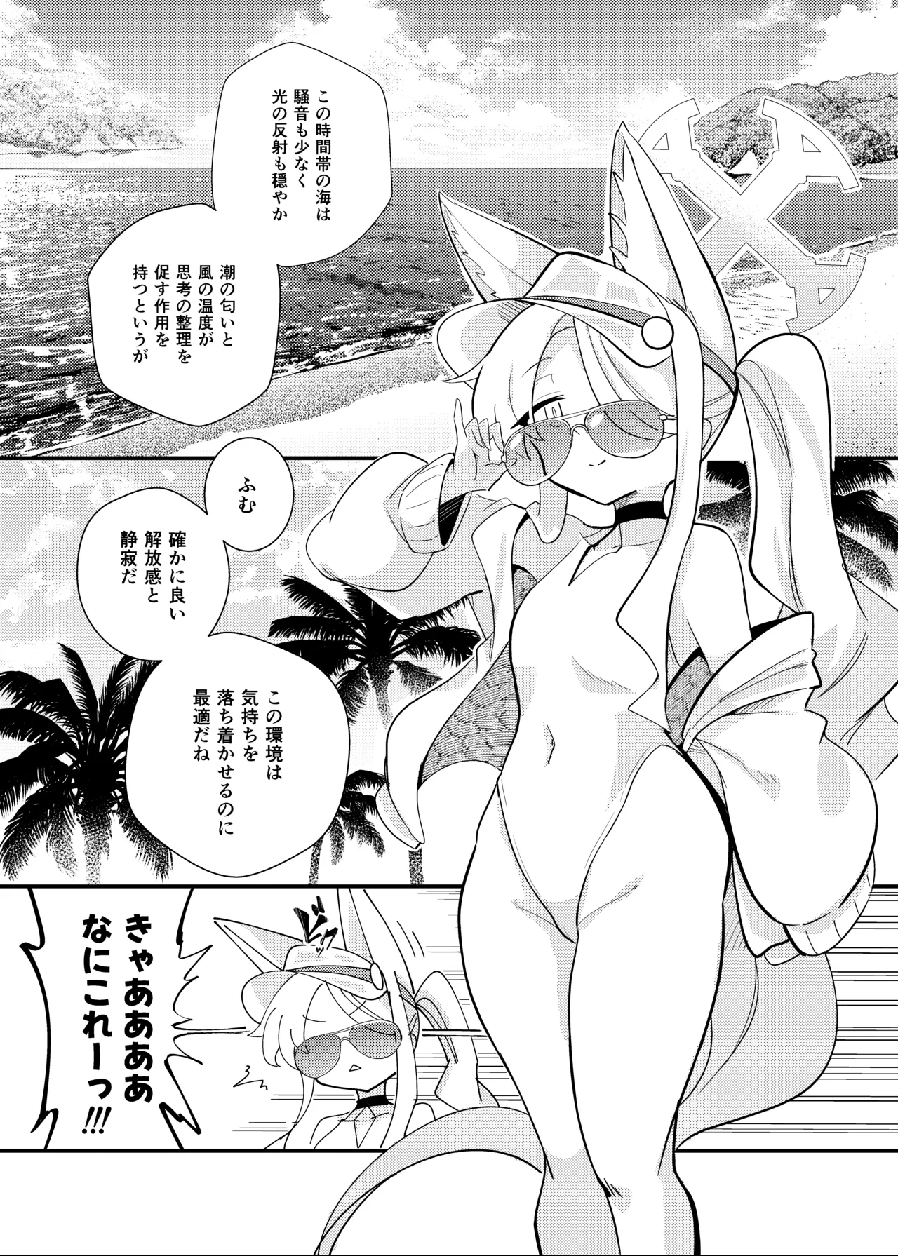 E-Romantic Seaside Page.2