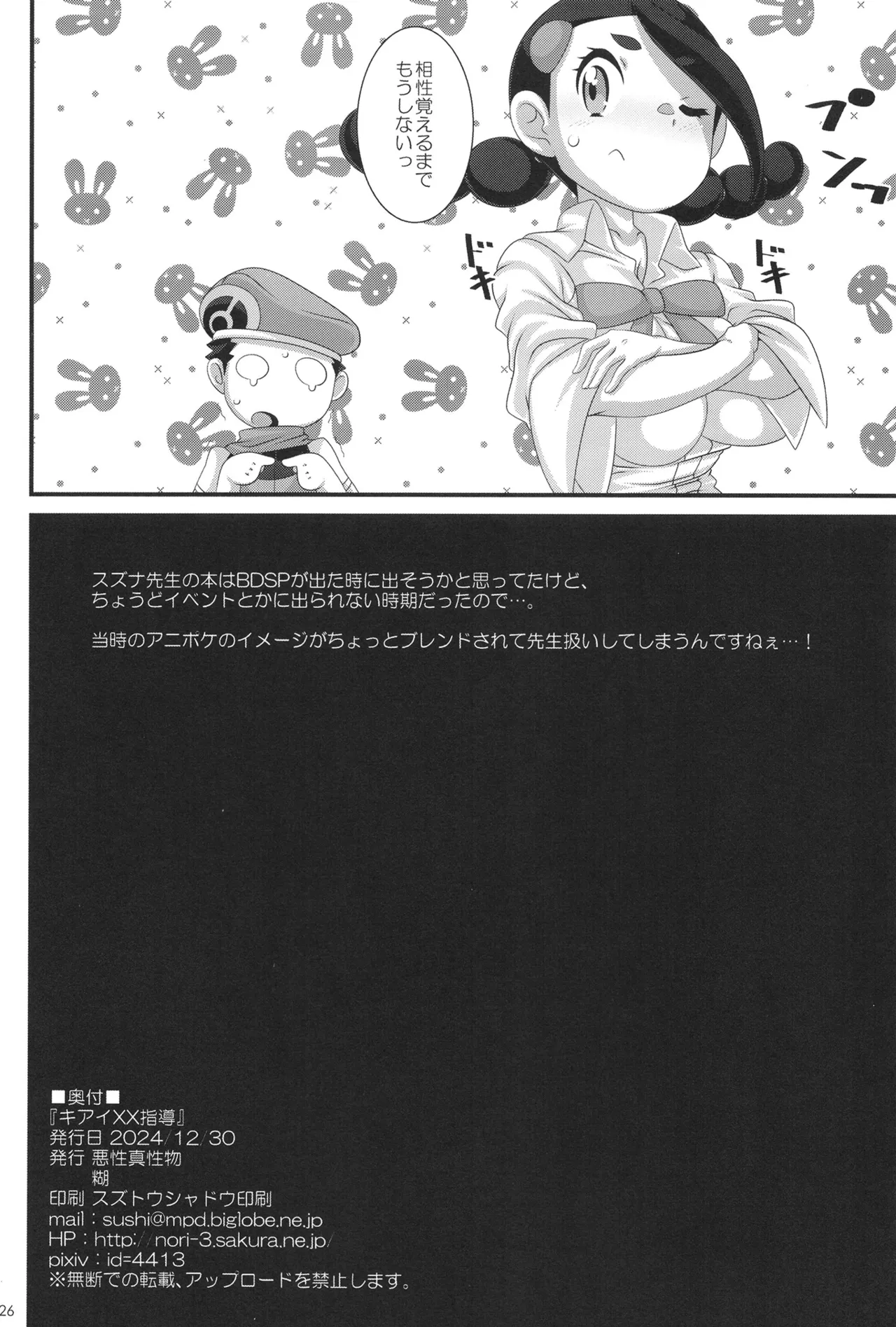 キアイXX指導 Page.25