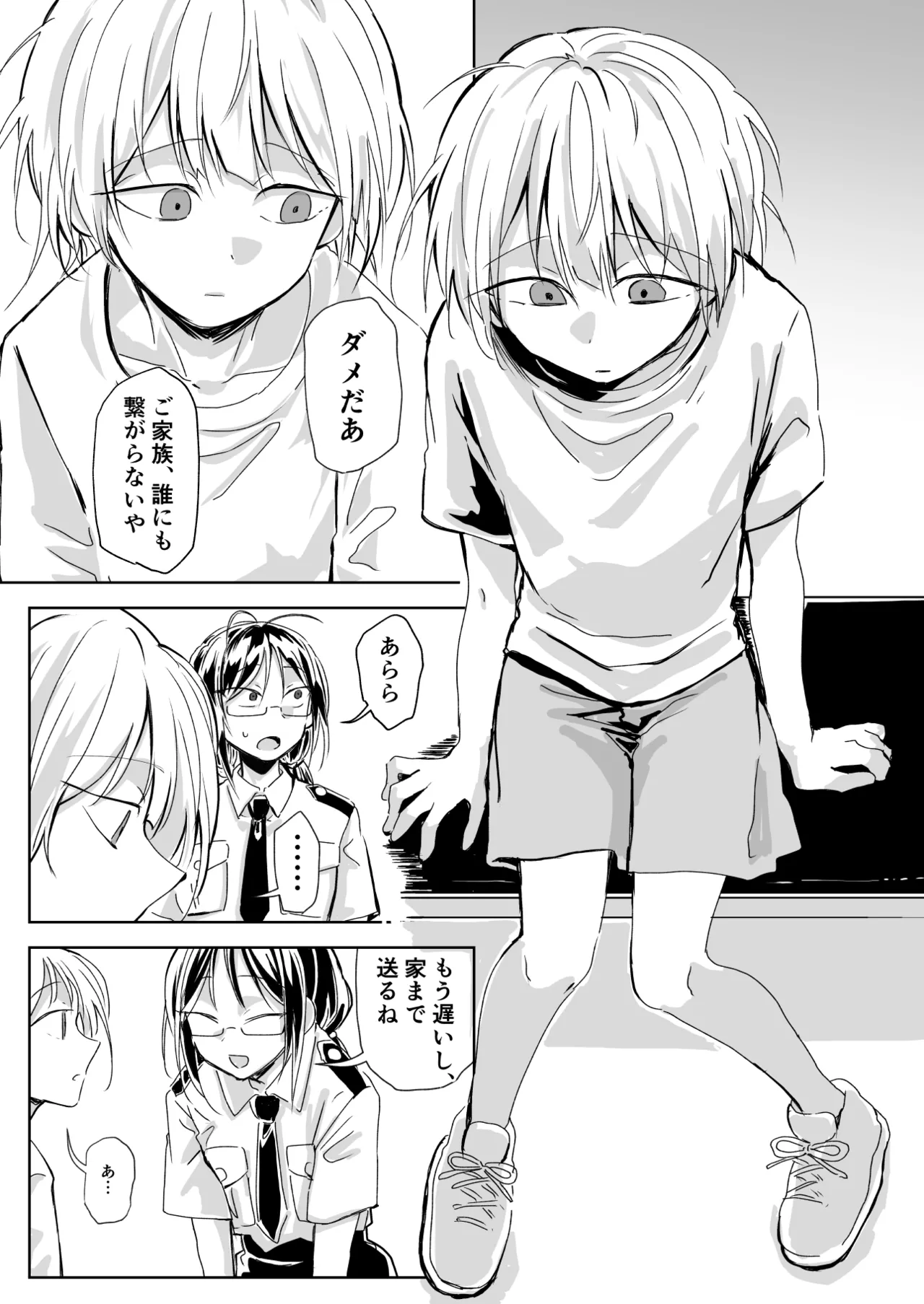 聖告 Page.3
