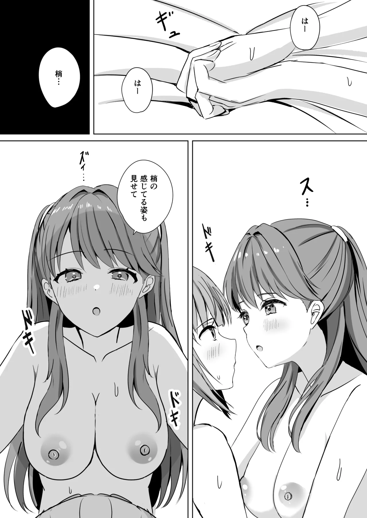 蓮の初夜 総集編 Page.102