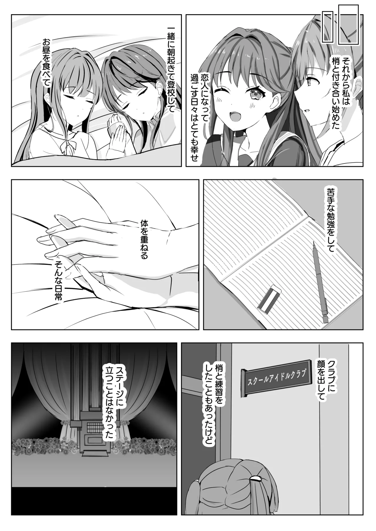 蓮の初夜 総集編 Page.107