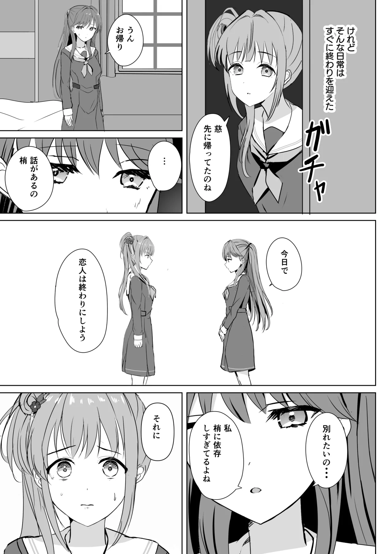 蓮の初夜 総集編 Page.108