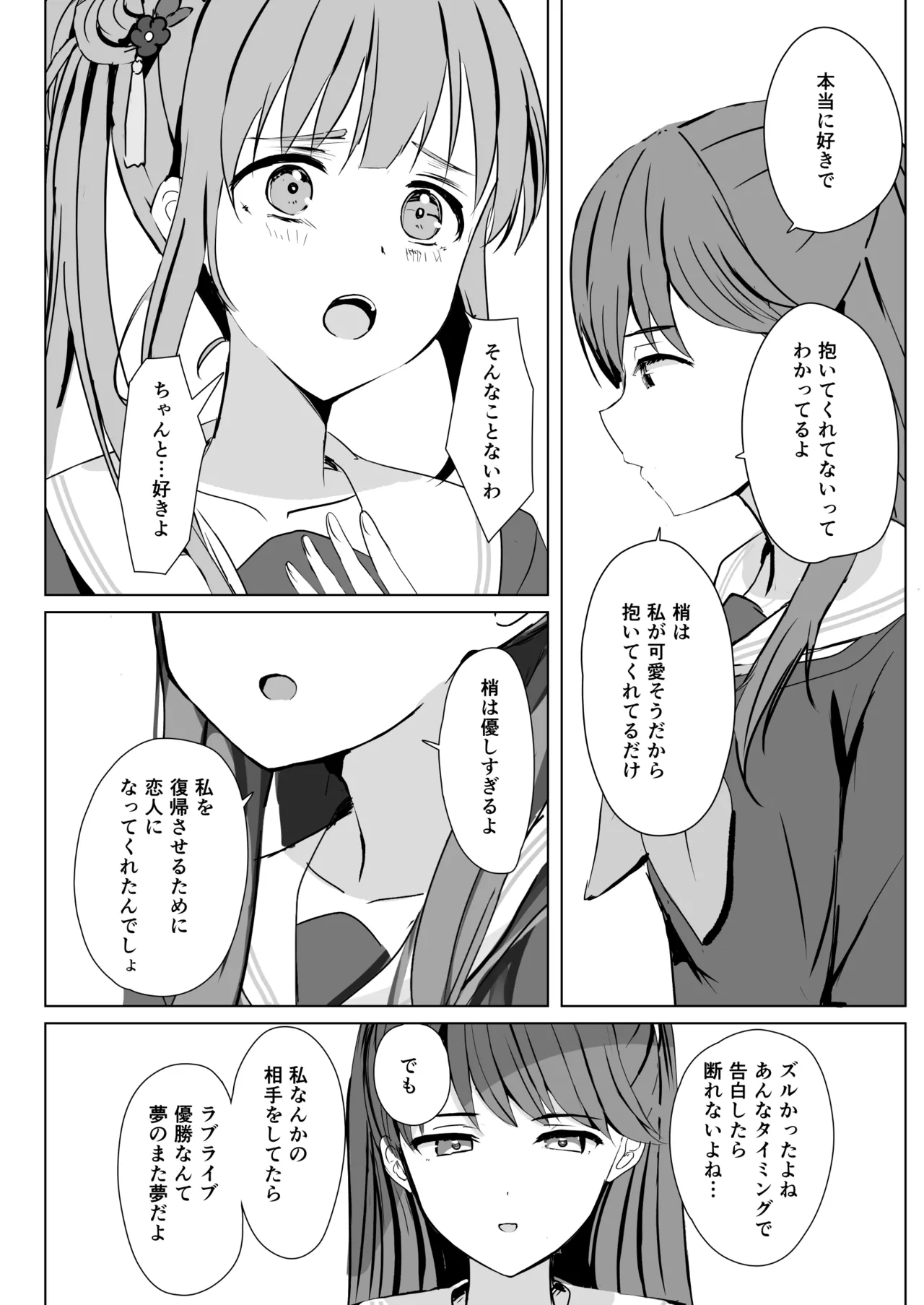 蓮の初夜 総集編 Page.109
