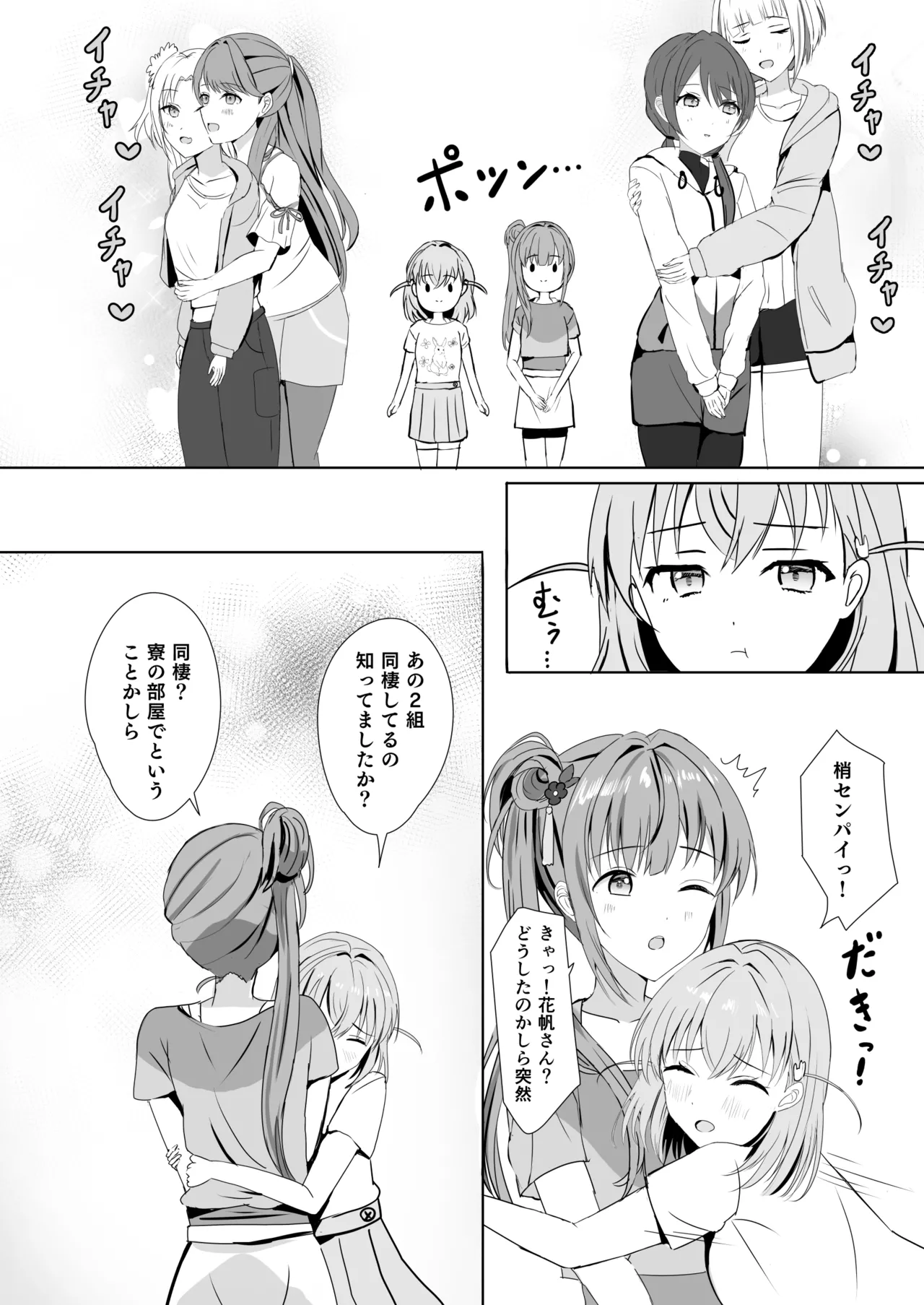 蓮の初夜 総集編 Page.11