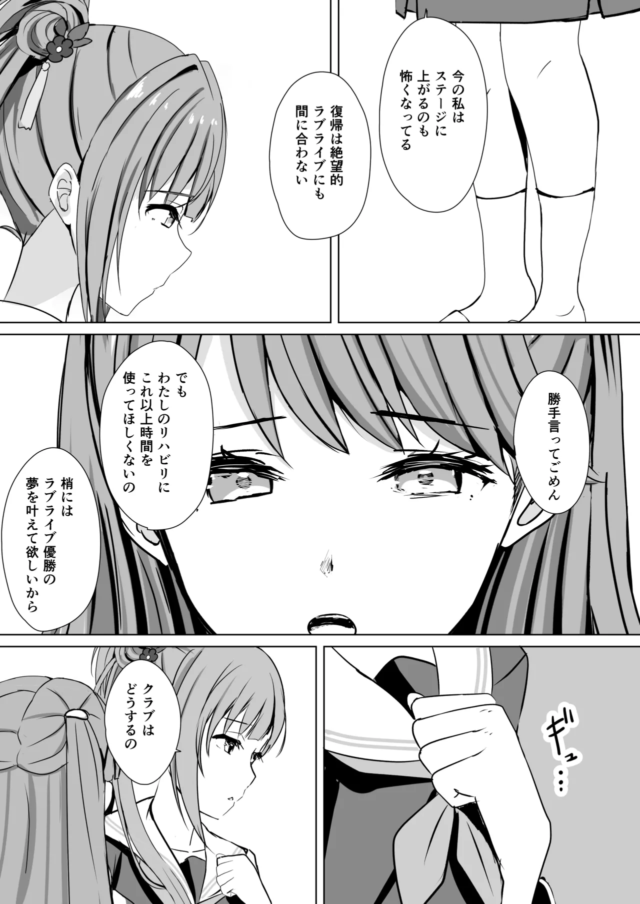 蓮の初夜 総集編 Page.110
