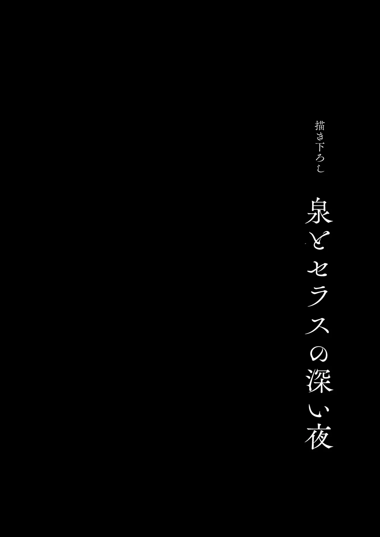 蓮の初夜 総集編 Page.117