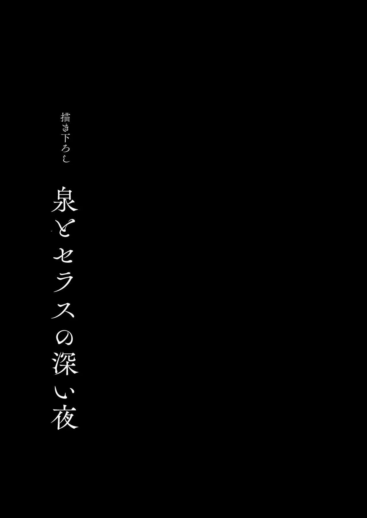 蓮の初夜 総集編 Page.122