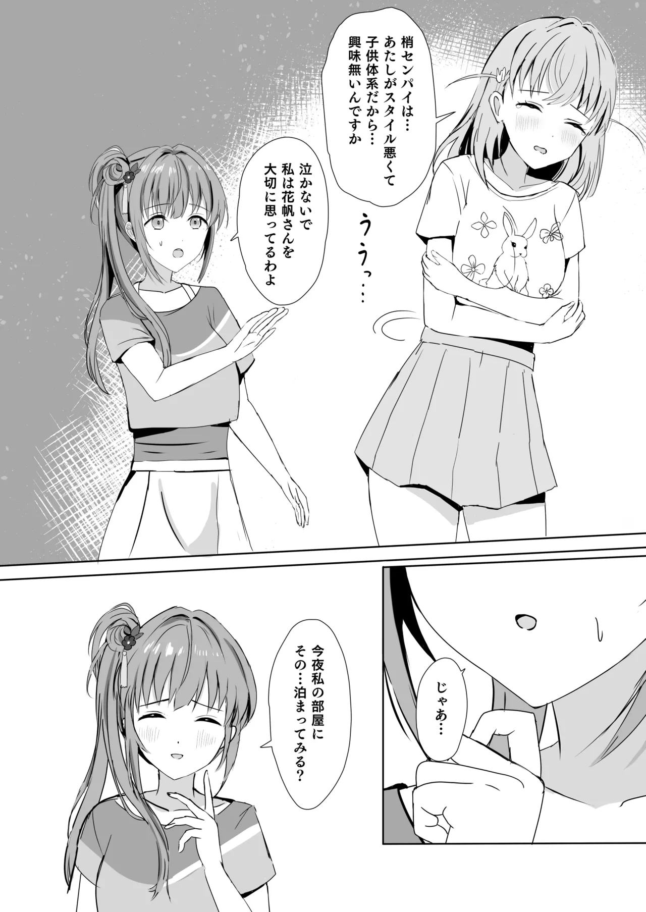 蓮の初夜 総集編 Page.13