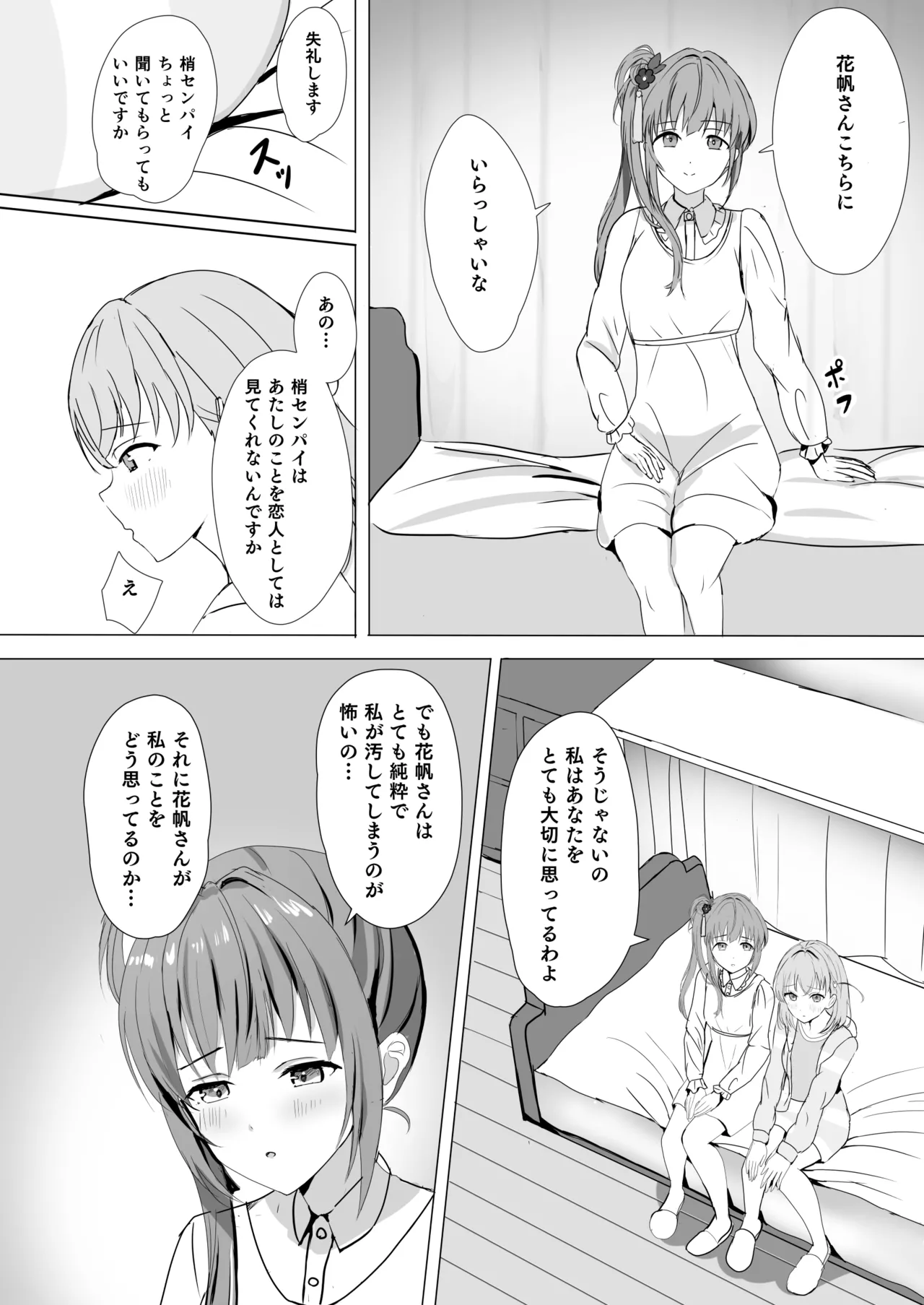 蓮の初夜 総集編 Page.15