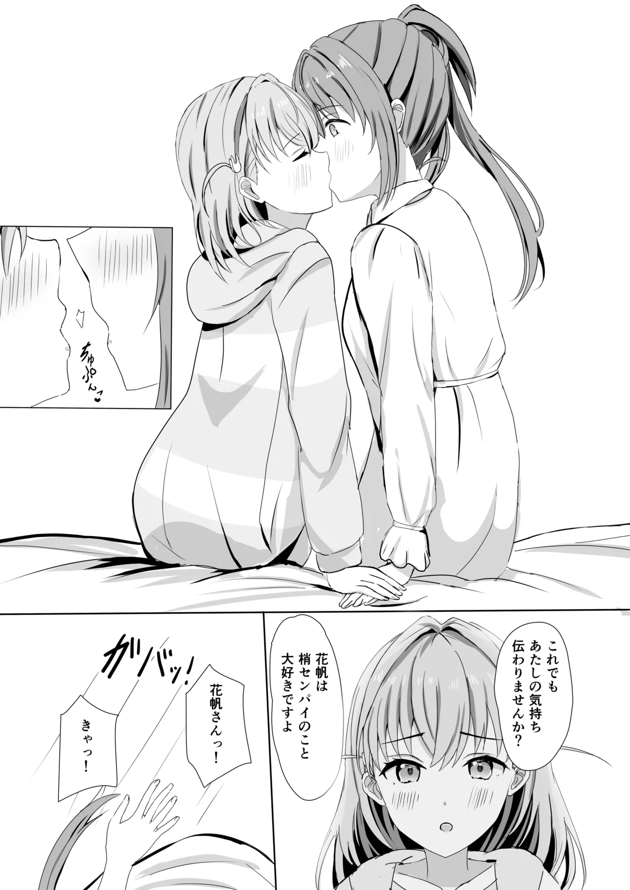 蓮の初夜 総集編 Page.16