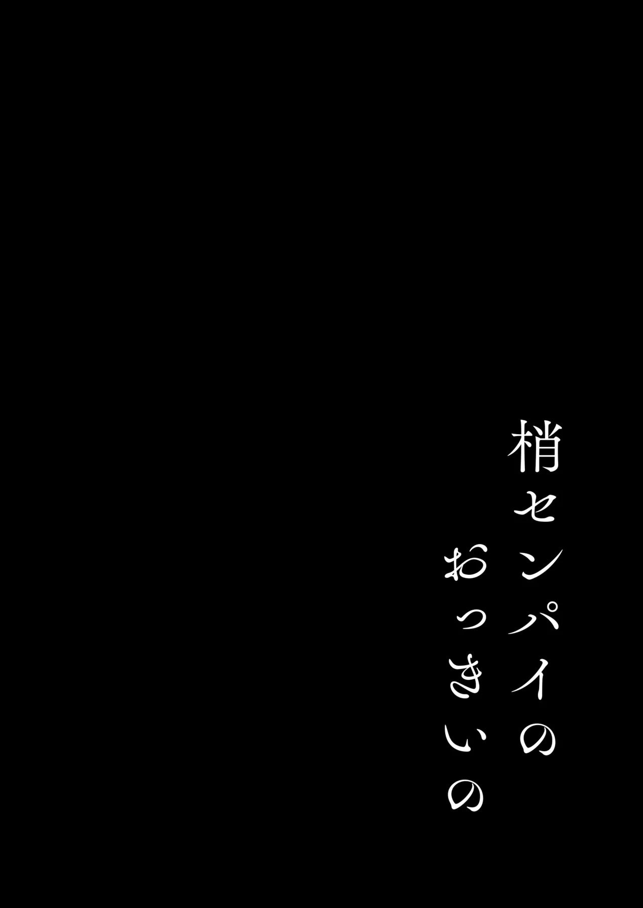 蓮の初夜 総集編 Page.29