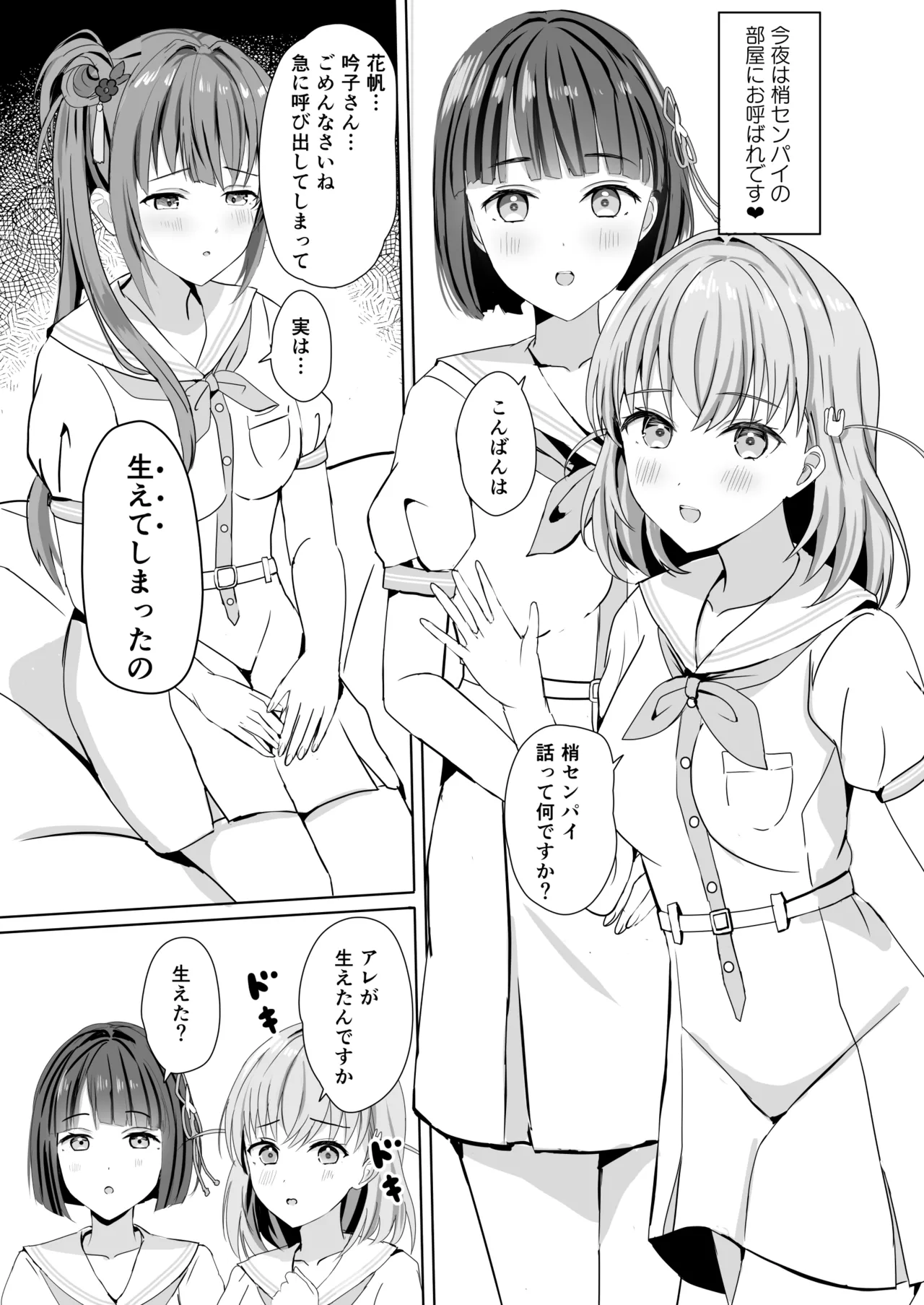 蓮の初夜 総集編 Page.30
