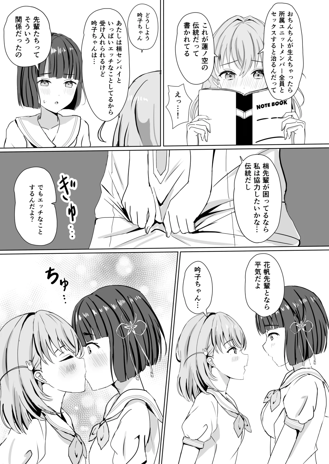 蓮の初夜 総集編 Page.32