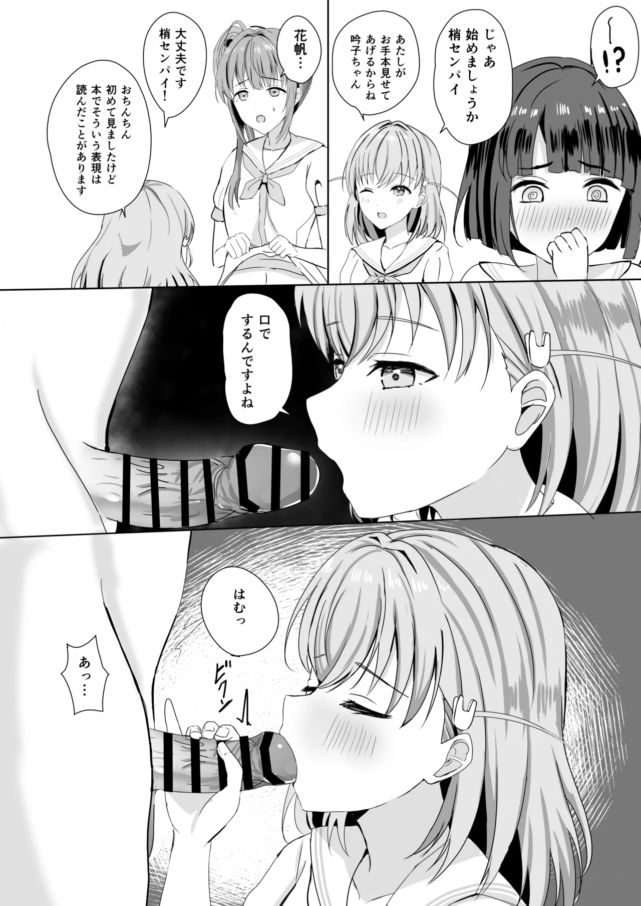蓮の初夜 総集編 Page.33