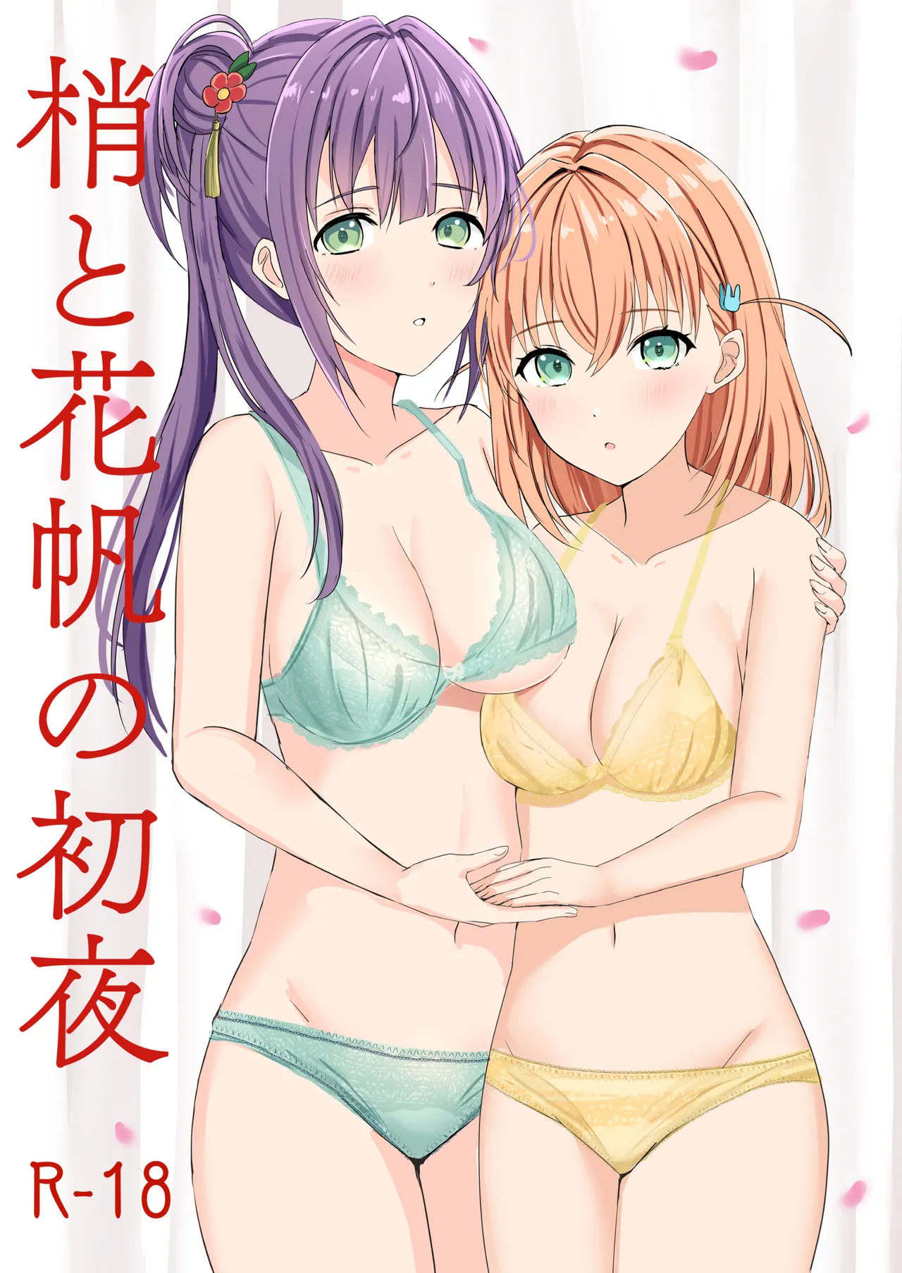 蓮の初夜 総集編 Page.4
