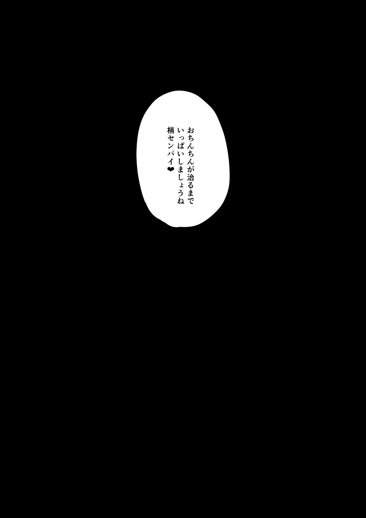 蓮の初夜 総集編 Page.46