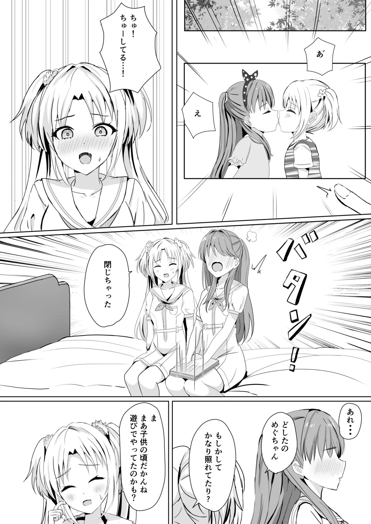 蓮の初夜 総集編 Page.51