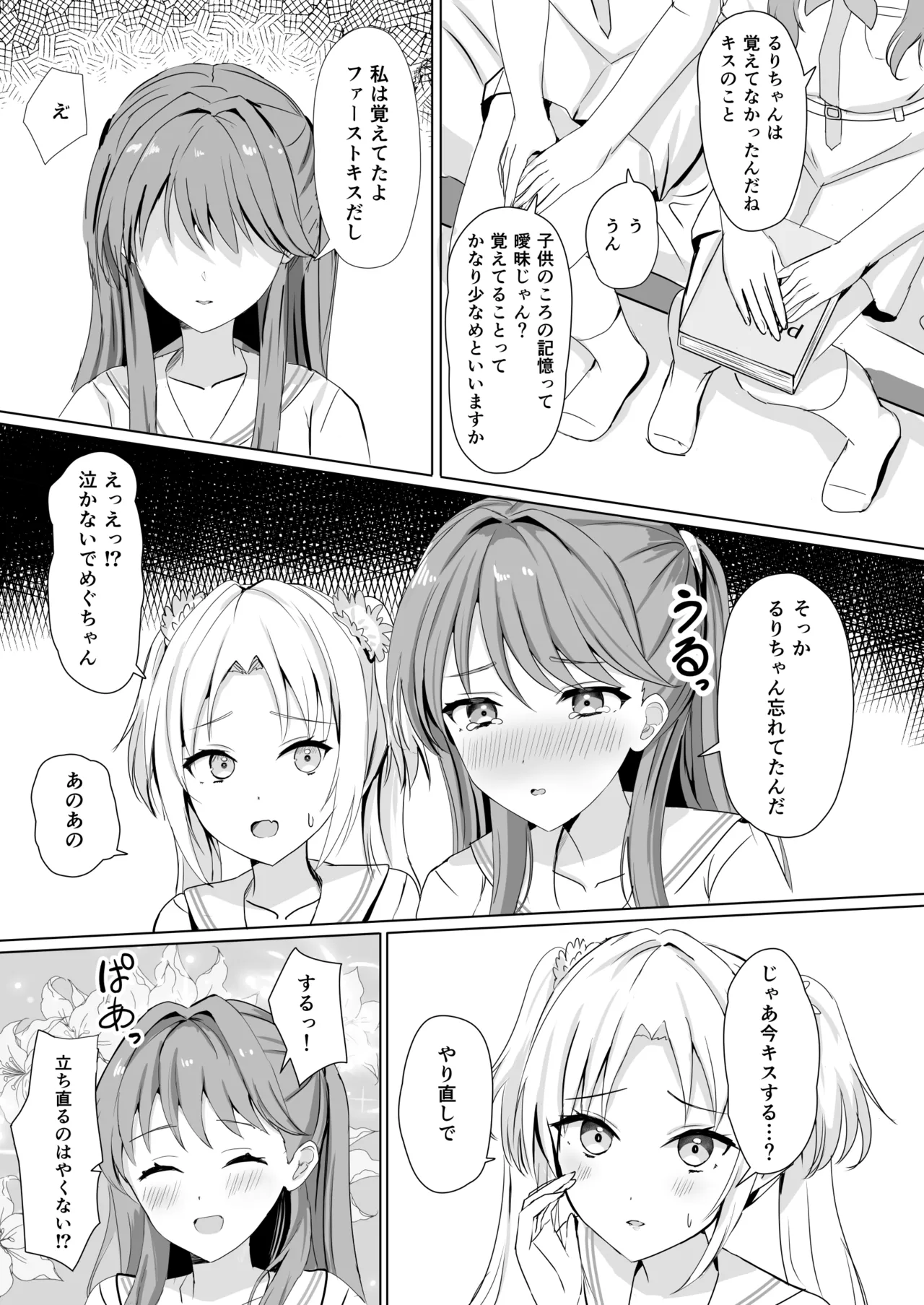 蓮の初夜 総集編 Page.52