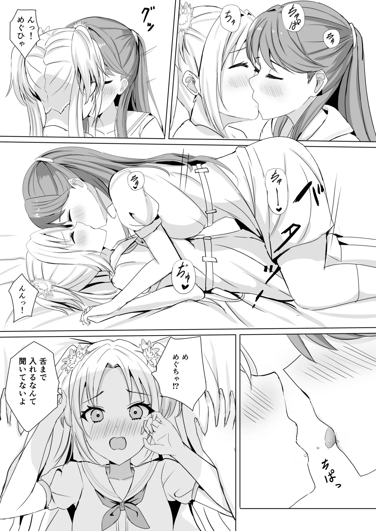 蓮の初夜 総集編 Page.54