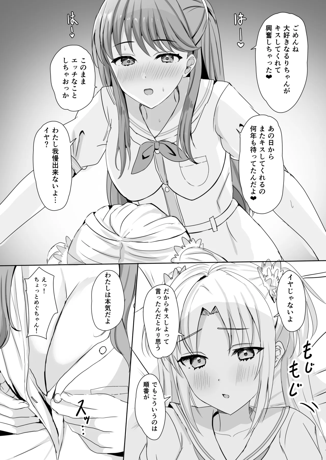 蓮の初夜 総集編 Page.55