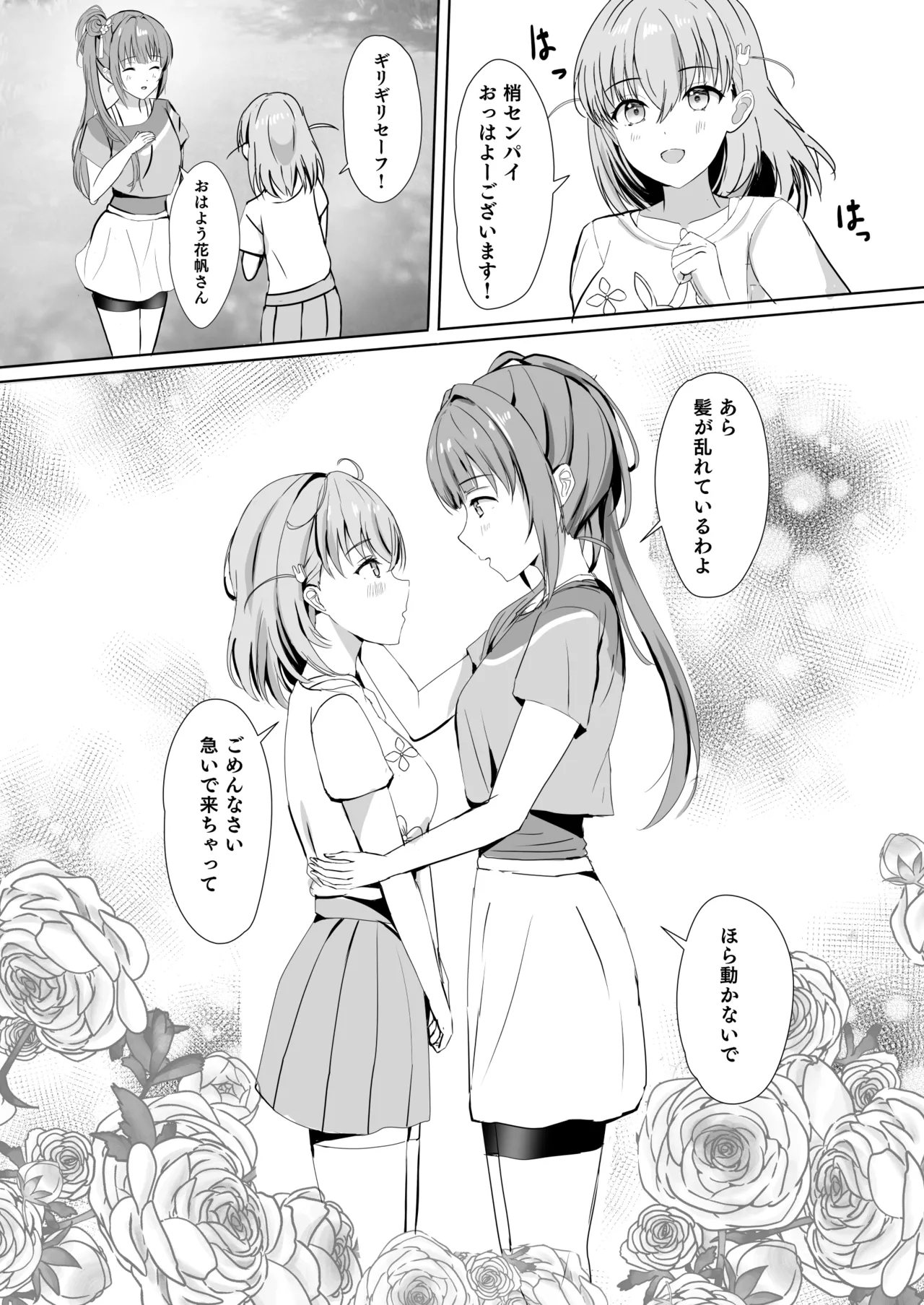 蓮の初夜 総集編 Page.7