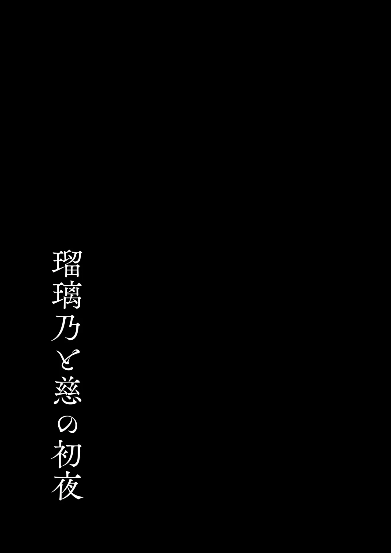 蓮の初夜 総集編 Page.72