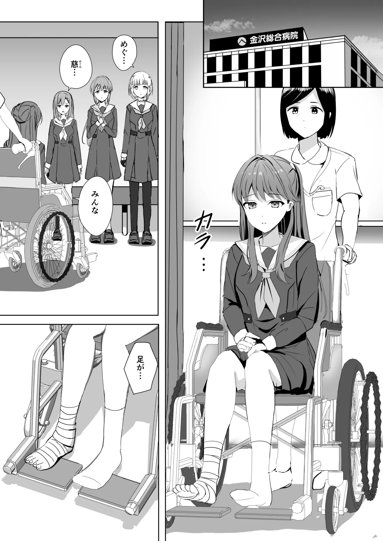 蓮の初夜 総集編 Page.74
