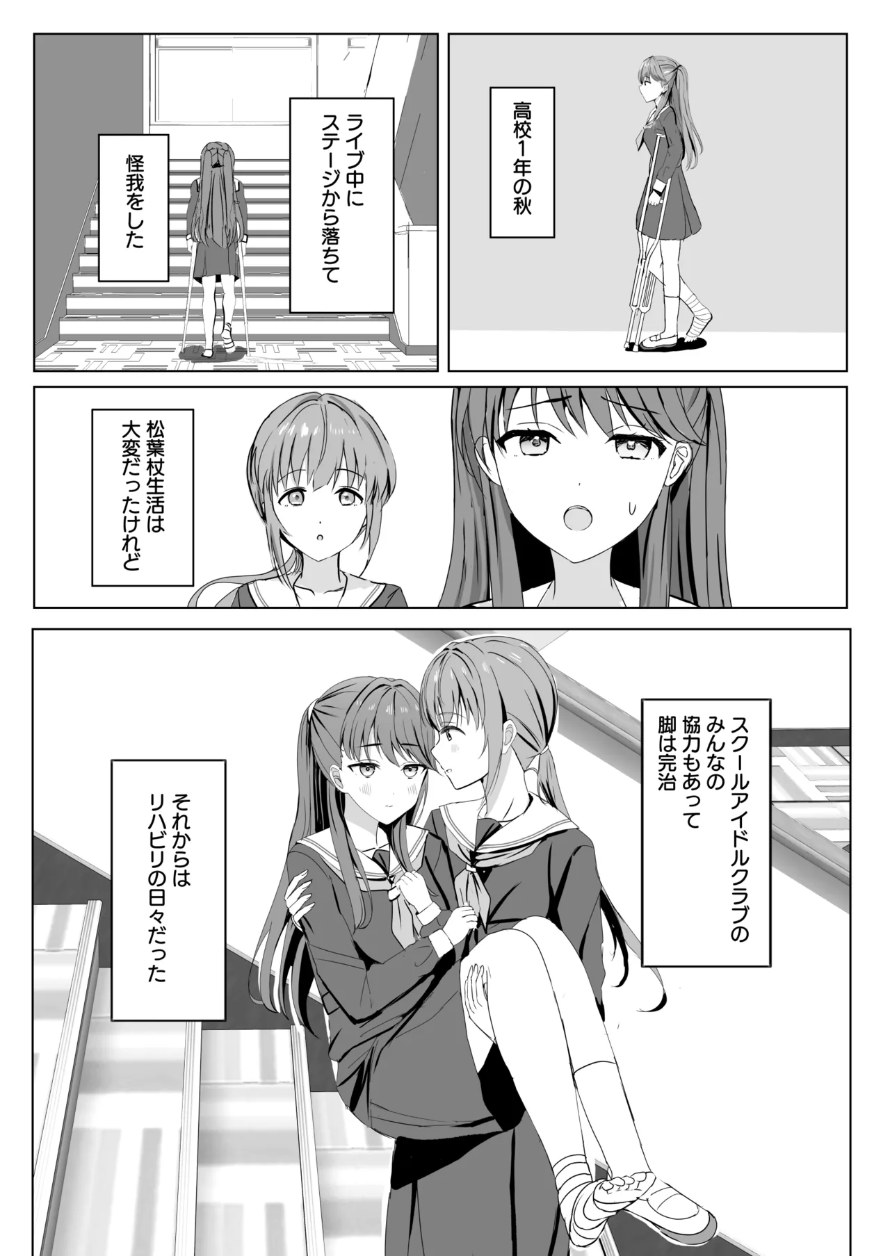 蓮の初夜 総集編 Page.76