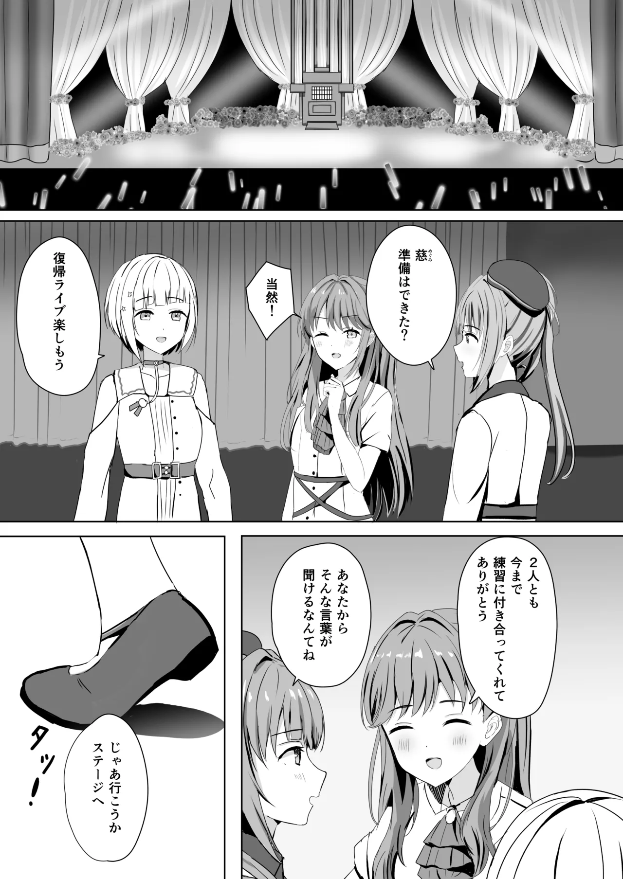 蓮の初夜 総集編 Page.78