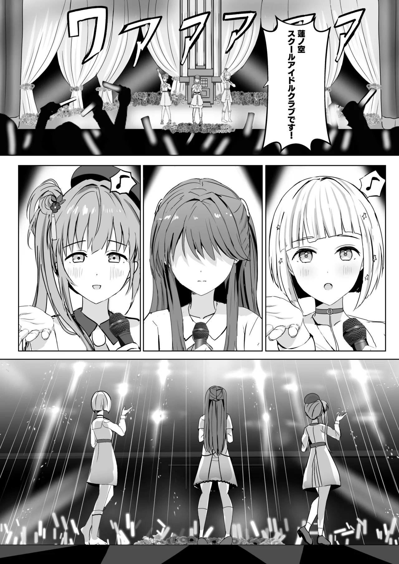 蓮の初夜 総集編 Page.79