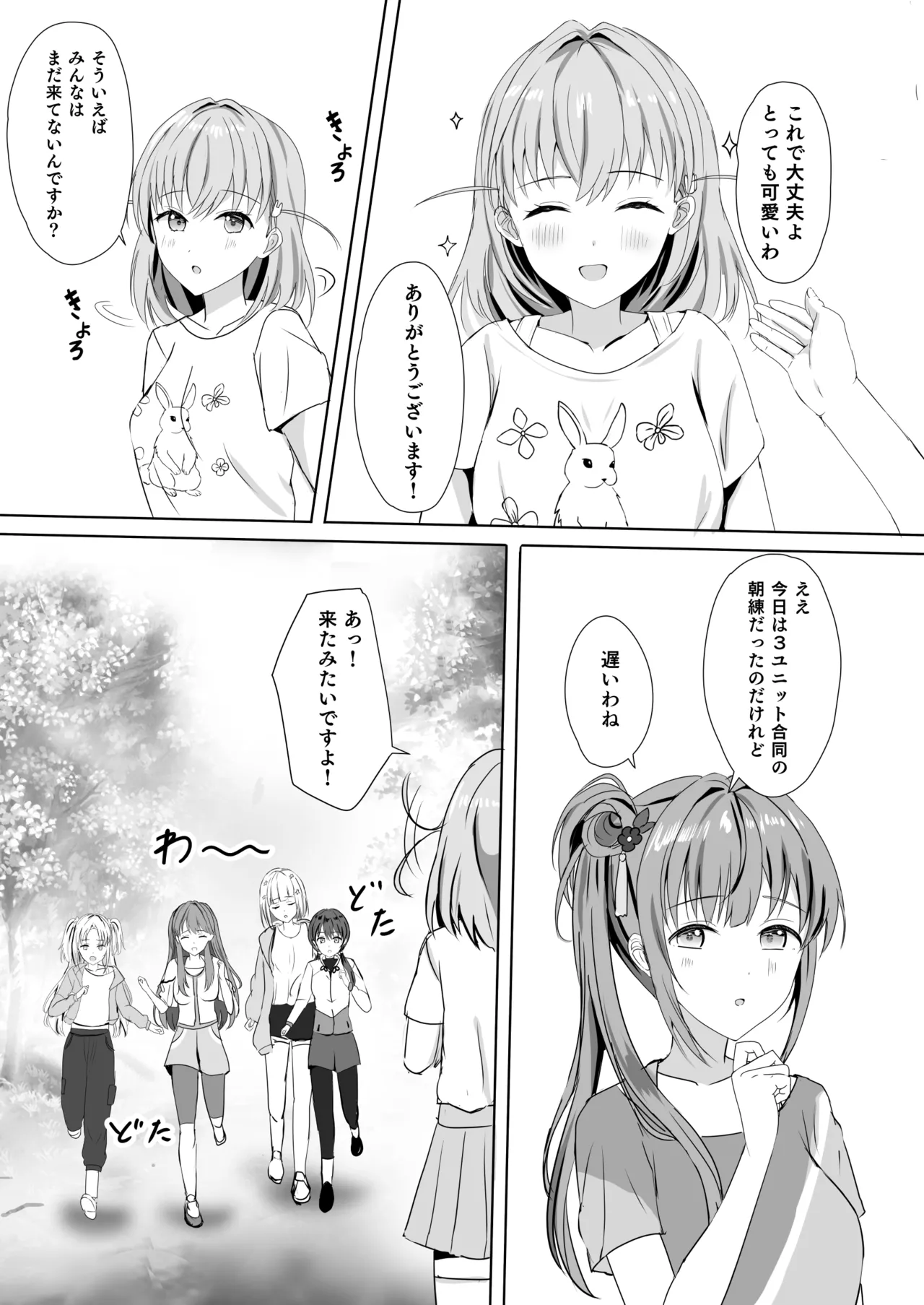 蓮の初夜 総集編 Page.8