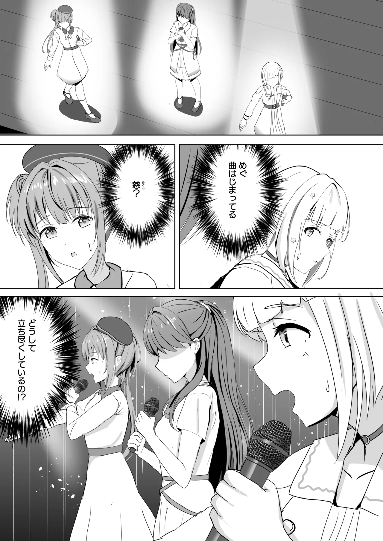 蓮の初夜 総集編 Page.80