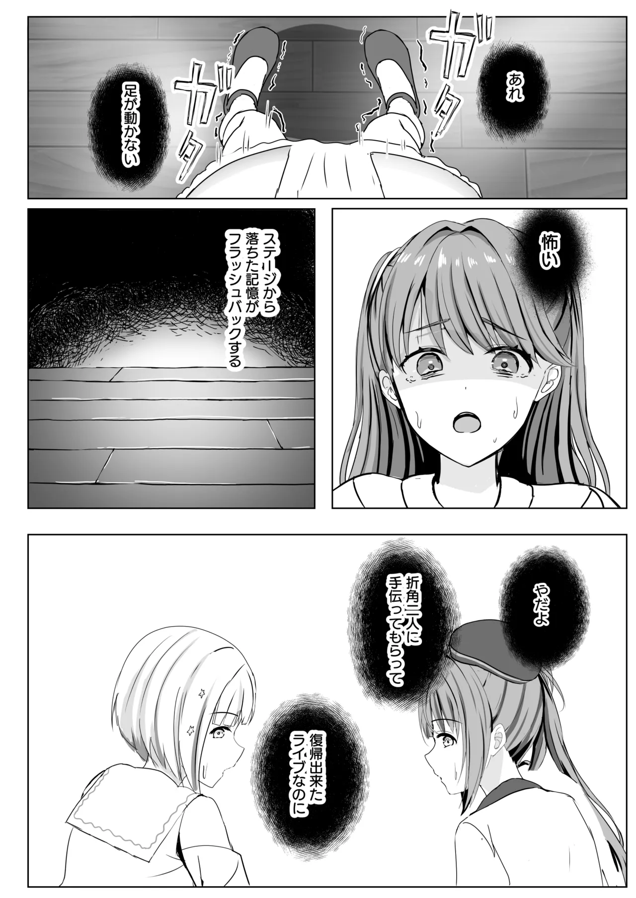 蓮の初夜 総集編 Page.81