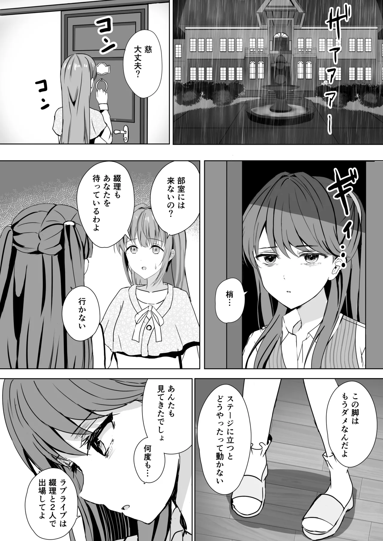 蓮の初夜 総集編 Page.83