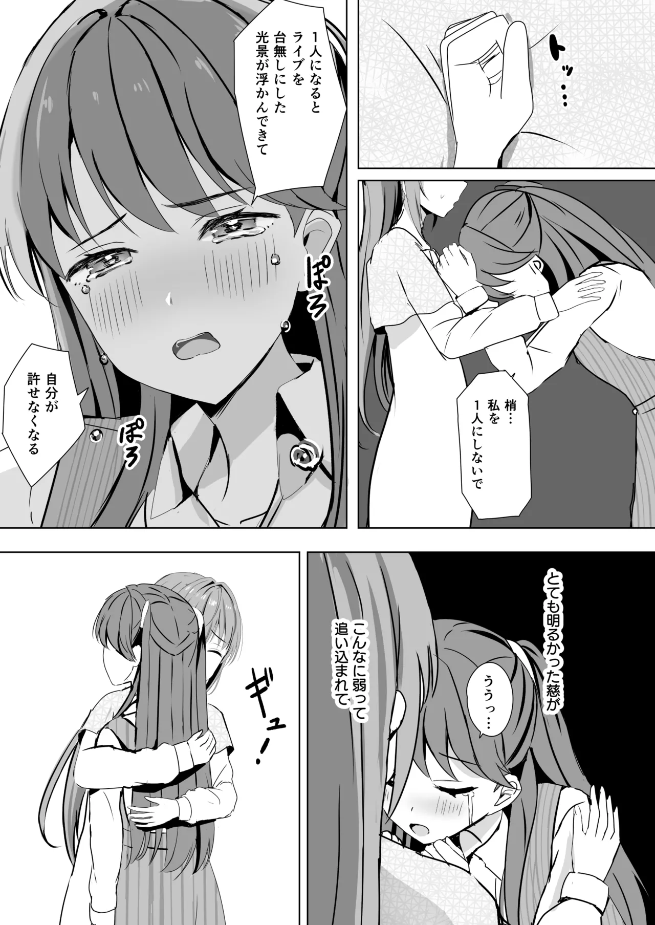 蓮の初夜 総集編 Page.86