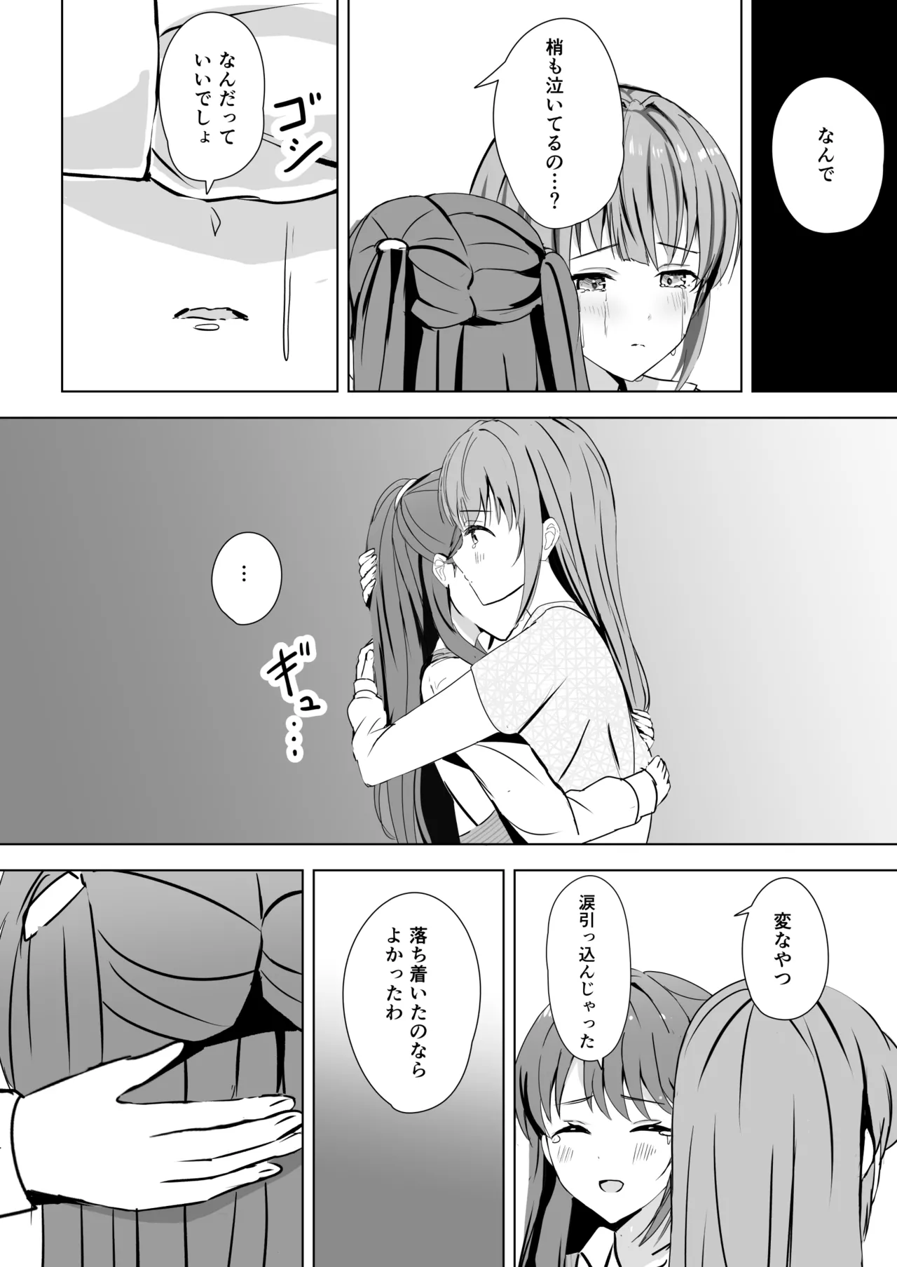 蓮の初夜 総集編 Page.87