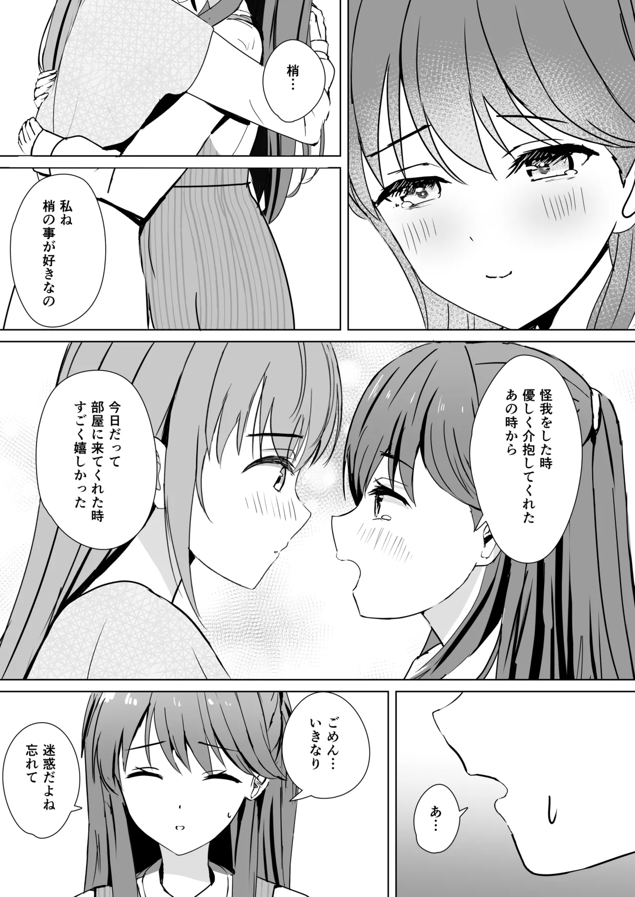 蓮の初夜 総集編 Page.88