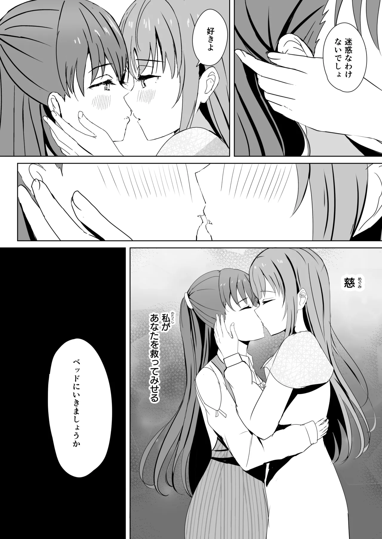 蓮の初夜 総集編 Page.89