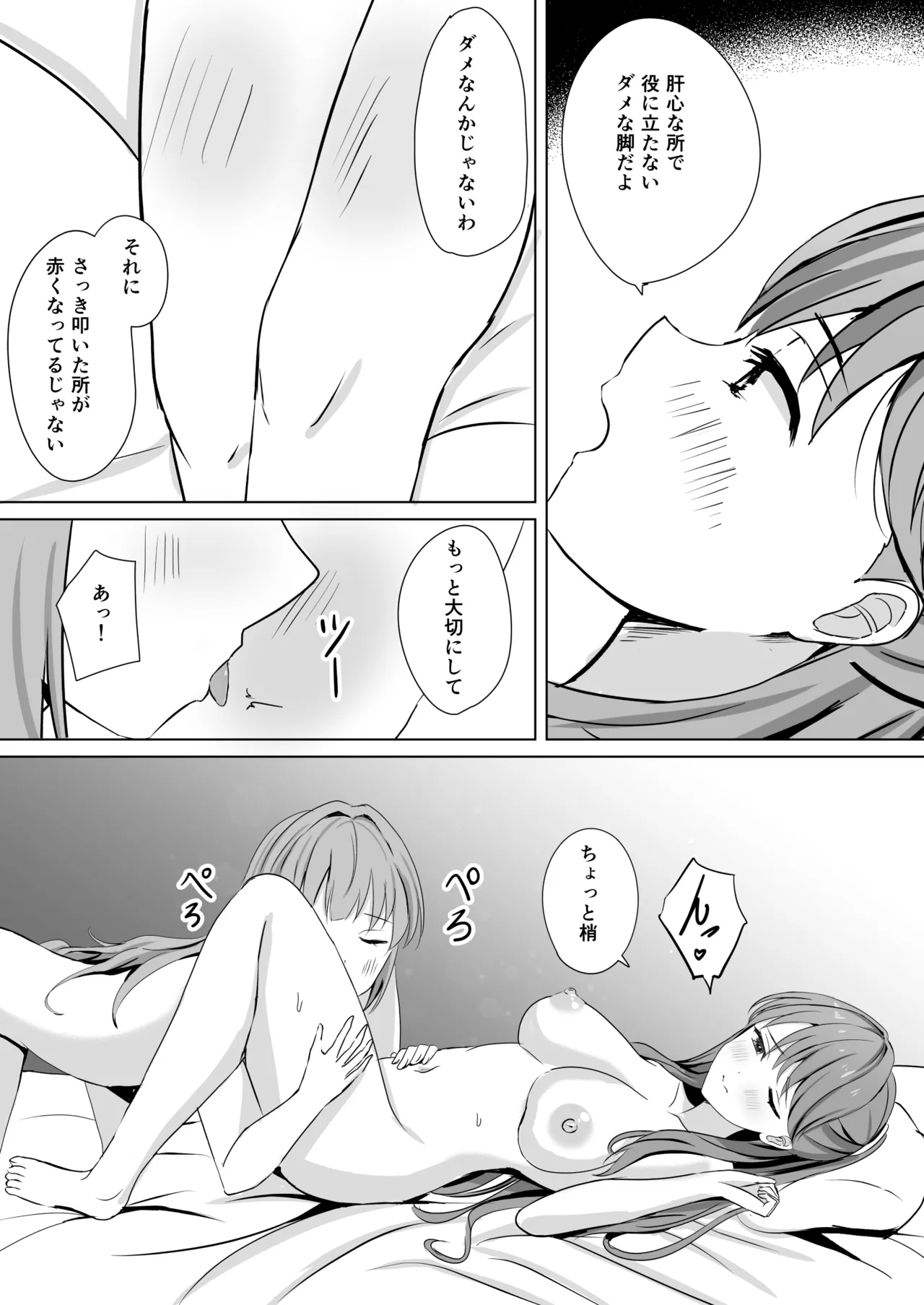 蓮の初夜 総集編 Page.94