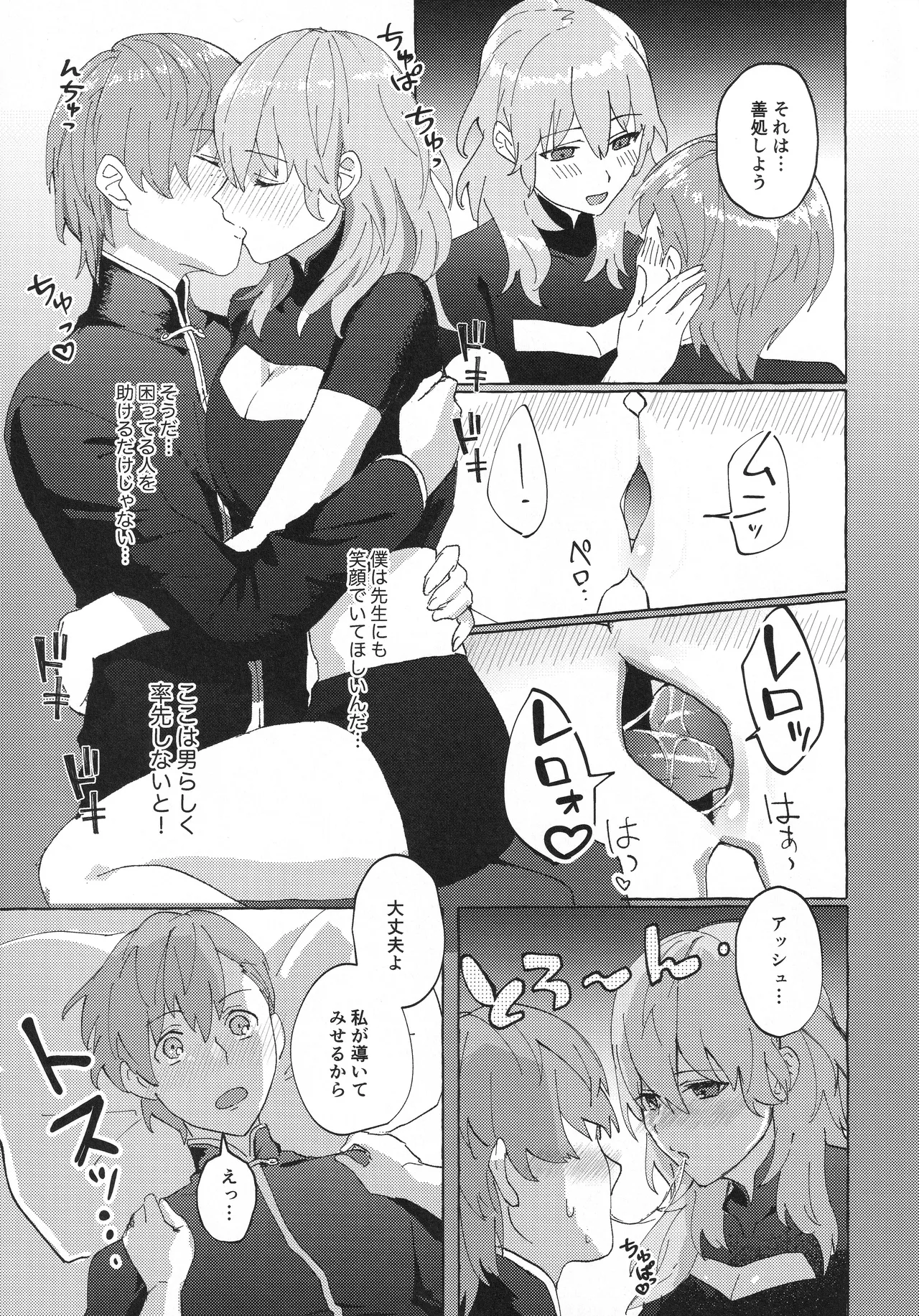 先生のお願い事は Page.10