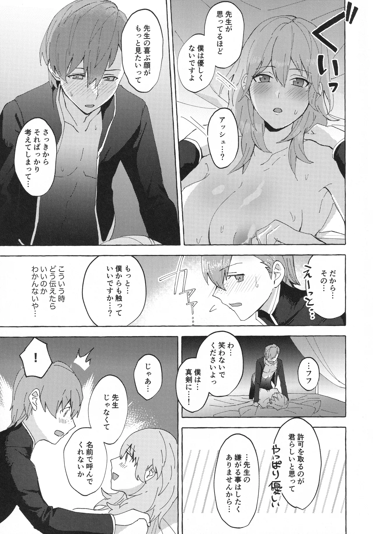 先生のお願い事は Page.16