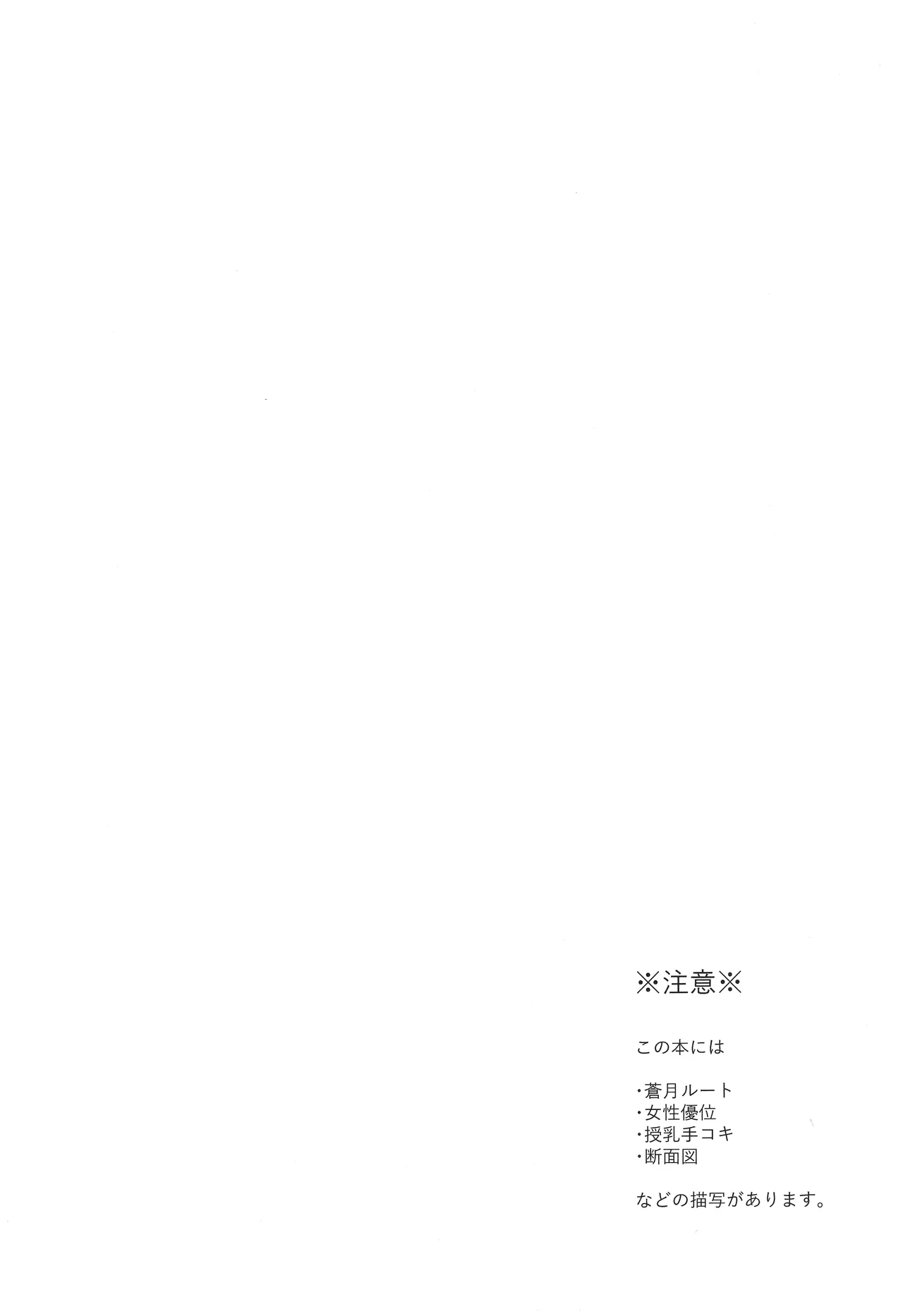 先生のお願い事は Page.3