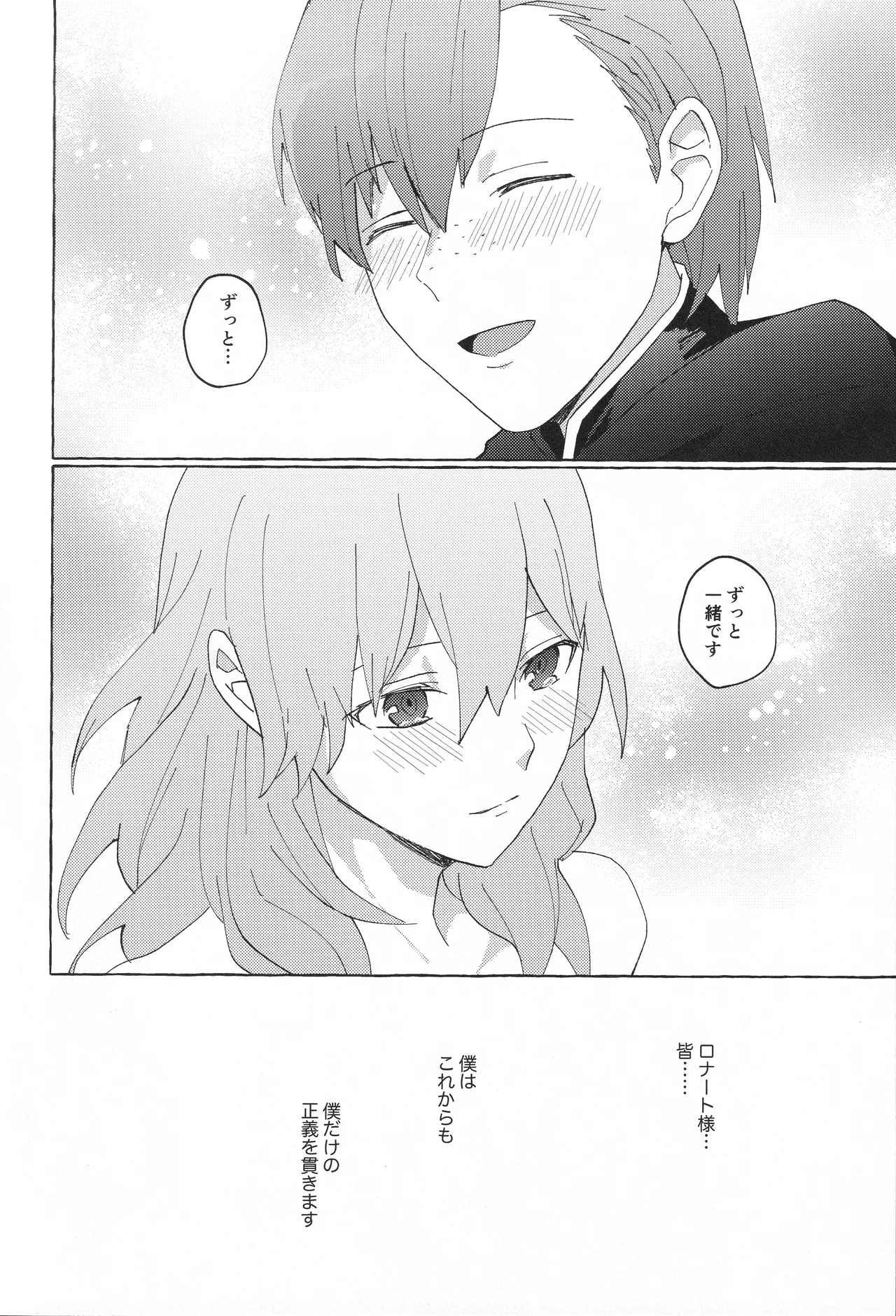 先生のお願い事は Page.31