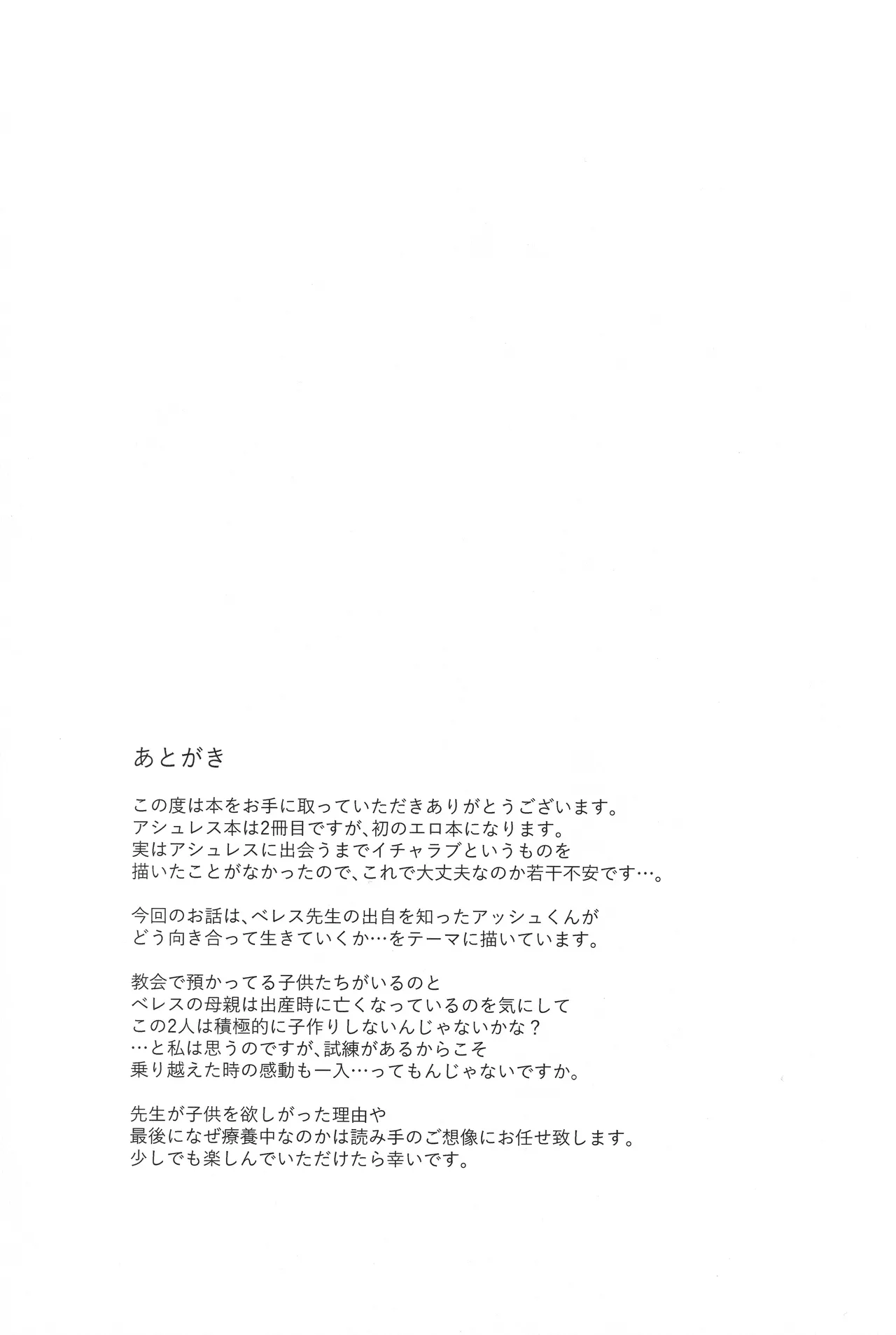 先生のお願い事は Page.32