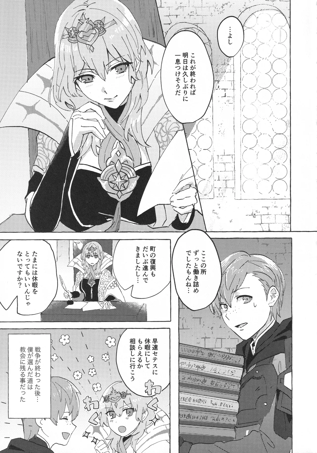 先生のお願い事は Page.4