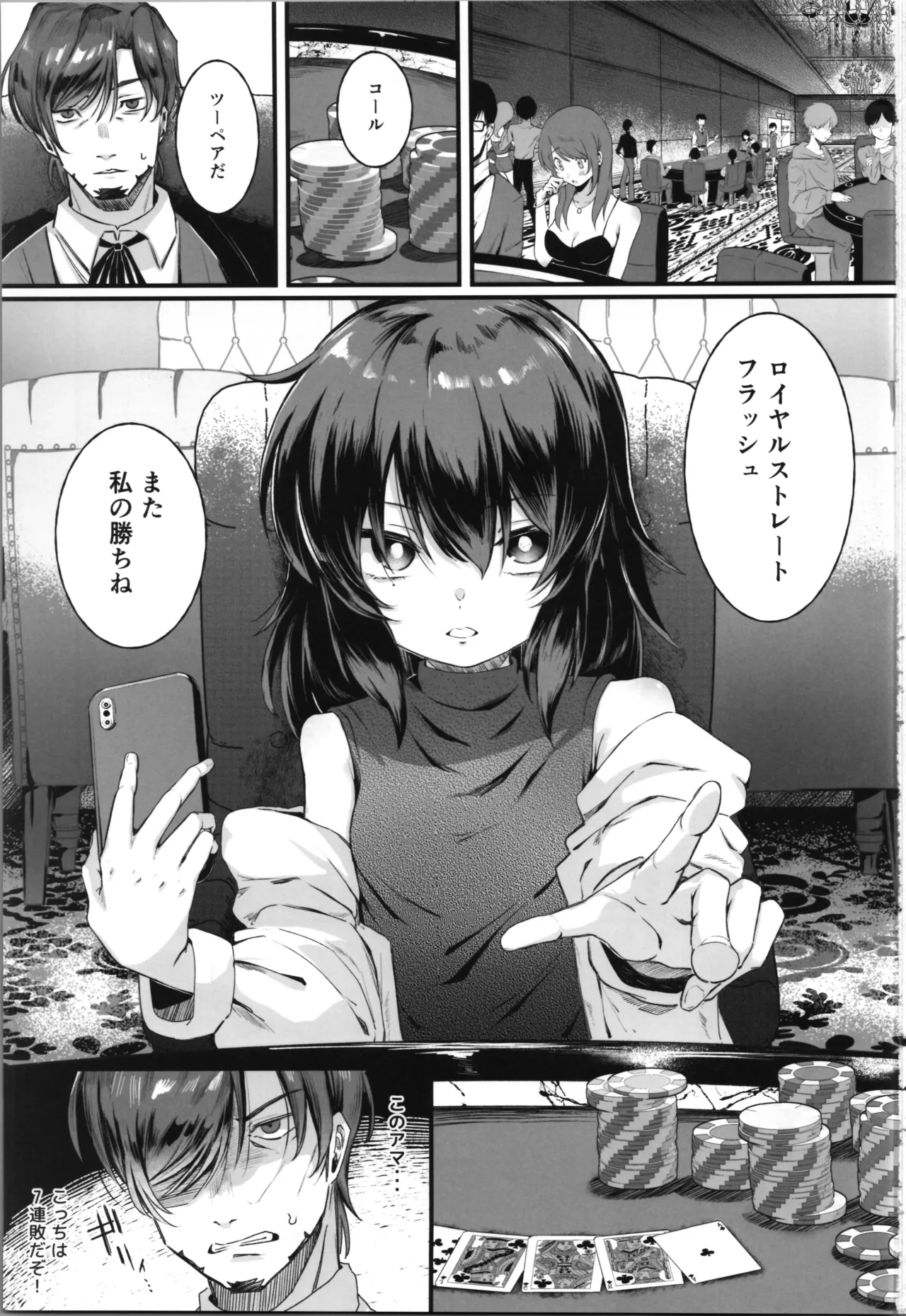 最強ギャンブル少女ザコ敗北 Page.3