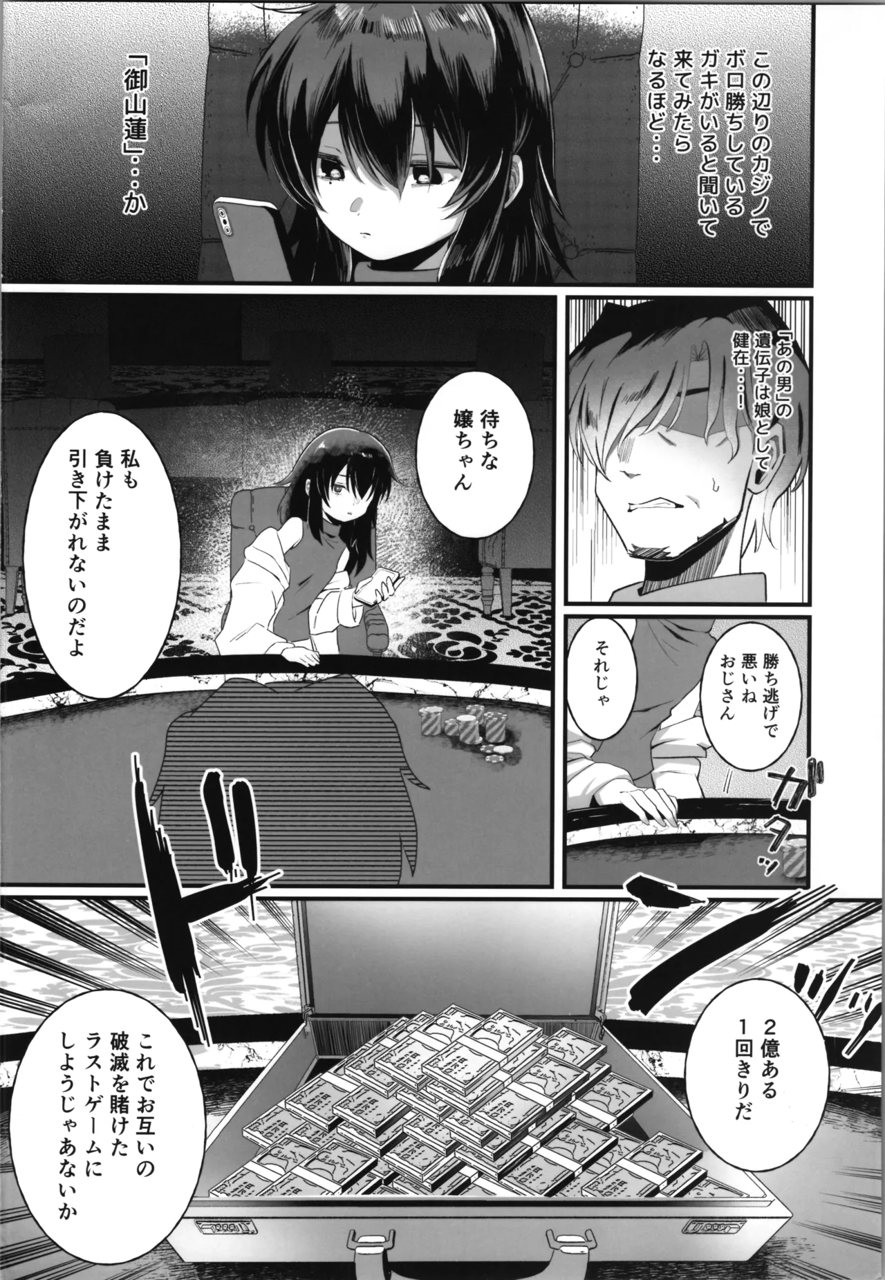 最強ギャンブル少女ザコ敗北 Page.4